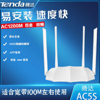 百亿补贴：Tenda 腾达 AC5S双频千兆无线路由器 穿墙王家用Wifi高速光纤5g