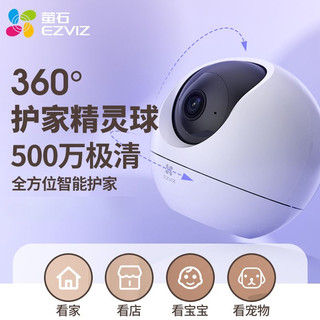 百亿补贴：EZVIZ 萤石 摄像头500万精灵球无线网络360全景家用手机远程监控高清夜视