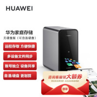 百亿补贴：HUAWEI 华为 AS6020 双盘位 家庭存储 NAS