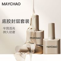 百亿补贴：MAYCHAO 美潮 底胶封层套装甲油胶建构胶加固镀晶钢化封层晕染美甲店专用