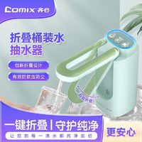 Comix 齐心 大水泵电动抽水器三按键自动饮水机桶装水压水器矿泉水上水器