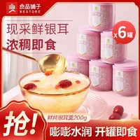 百亿补贴：BESTORE 良品铺子 鲜炖银耳羹