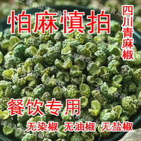 新货汉源青麻椒特麻特香商用青花椒粒藤椒粒青椒粉