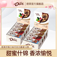 Dove 德芙 巧克力222g盒装什锦丝滑牛奶味巧克力休闲零食