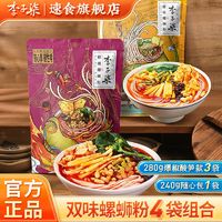 李子柒 柳州螺蛳粉240g和280g 广西特产方便速食米粉