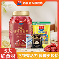 SEAMILD 西麦 5红谷物燕麦片820g/桶红米红豆枸杞高纤粗粮营养冲泡饮品