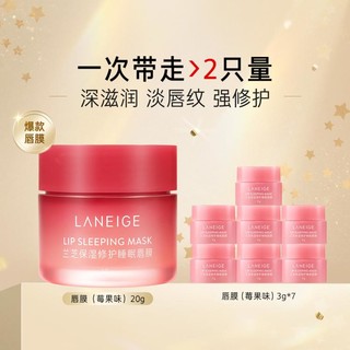 LANEIGE 兰芝 修护保湿爆款睡眠唇膜淡化唇纹滋润补水锁水舒缓