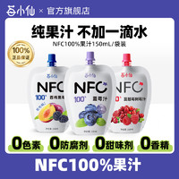 莓小仙 nfc蓝莓汁非浓缩果汁饮料西梅汁100%果汁低脂蔓越莓汁150ml