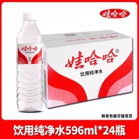 WAHAHA 娃哈哈 饮用纯净水 596ml*12/24瓶