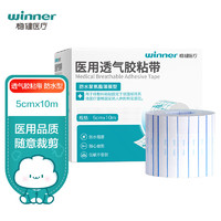 winner 稳健医疗 稳健(Winner)医用透明防水胶带5cm*10m1卷/盒 防水阻菌创面敷贴可任意剪裁亲肤低敏不留胶