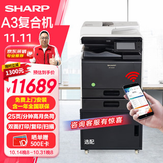 SHARP 夏普 BP-C2522R A3彩色多功能数码复合机（含双面输稿器+双纸盒）