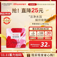 L'OCCITANE 欧舒丹 玫瑰之心香皂 50G 温和清洁嫩肤持久留香 官方直售 七夕礼物