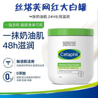 Cetaphil 丝塔芙 大白罐保湿霜550g 儿童润肤乳 清爽滋润 敏感肌适用