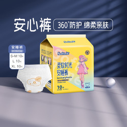 cojin 茵茵 柔软时光安睡裤S-M10/L10/XL10片防漏安心裤姨妈巾裤型卫生巾