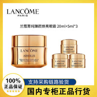 百亿补贴：LANCOME 兰蔻 菁纯臻颜焕亮眼霜20ml+5ml*3  滋润紧致淡化细纹