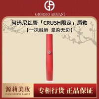 百亿补贴：阿玛尼彩妆 阿玛尼红管CRUSH限定唇釉#200飒气冷棕 复古显白口红