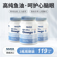 NYO3挪威进口高纯度85%深海鱼油omega3记忆力dha成人中老年保健