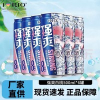 RIO 锐澳 鸡尾酒8度强爽500ml6大罐混合口味聚餐开黑伏特加风味果酒