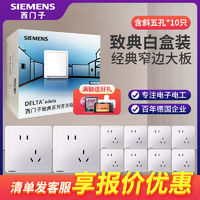 SIEMENS 西门子 插座致典白五孔插座整合装电源插座86型开关插座家用面板