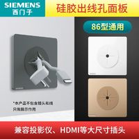 SIEMENS 西门子 出线孔面板遮挡盖板空白带出现孔穿线面板86型官方旗舰店