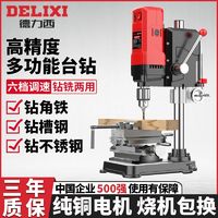 DELIXI 德力西 工业级台钻小型家用220V大功率钻床多功能高精度钻孔工作台