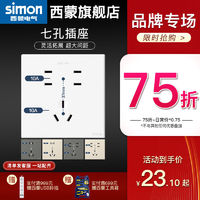 simon 西蒙电气 西蒙开关6眼七孔插座86型面板双两个三六孔三三插暗装多孔家用10A