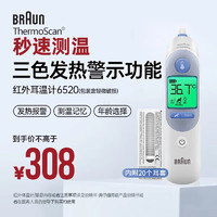 BRAUN 博朗 耳温枪德国IRT6520婴儿体温计儿童红外入耳式测温枪带耳套温度计 贈20耳套