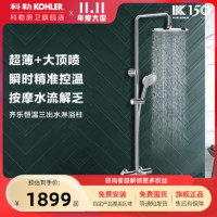 KOHLER 科勒 恒温花洒套装家用龙头浴室恒温圆形花洒淋雨喷头花洒21724T