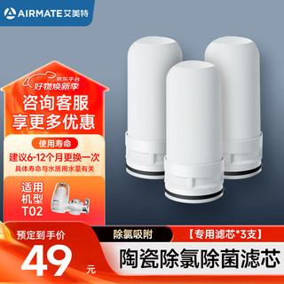 AIRMATE 艾美特 净水器水龙头除水垢除余氯前置净水机家用厨房过滤器自来水可视化可清洗滤芯 *3支