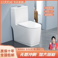 cobbe 卡贝 家用普通马桶卫生间一体坐便器大口径坐厕虹吸式防冻裂座便器