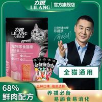 百亿补贴：LILANG 力狼 优加猫条猫零食湿粮成幼猫通用猫咪零食增肥发腮逗猫鲜肉猫条