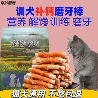 奇妙萌宠 狗狗零食鸡肉绕奶棒小猫零食狗狗磨牙棒洁齿幼犬补钙营养清洁除臭