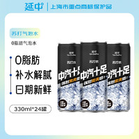 YANZHONG 延中 气泡水原味330ml*24罐