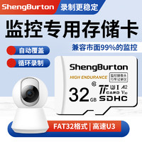 SHENGBURTON 家用监控内存卡64g高速存储256g摄像头sd卡fat32格式储存tf卡