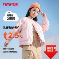 百亿补贴：YAYA 鸭鸭羽绒服 鸭鸭儿童轻薄羽绒服2023年新款男童女童羽绒内胆中大童保暖外套