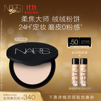 NARS 纳斯 绒绒粉饼 #01 9g 柔焦不卡粉散粉控油持久定妆遮瑕 生日礼物