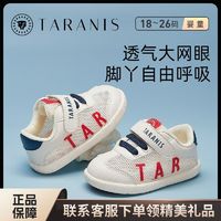 百亿补贴：TARANIS 泰兰尼斯 春夏季童鞋婴儿鞋网布鞋运动鞋宝宝鞋防滑软底学步鞋，21～26码