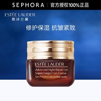 ESTEE LAUDER 雅诗兰黛 特润修护肌活精华眼霜第五代小棕瓶眼霜官方正品