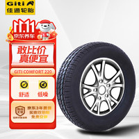 Giti 佳通轮胎 Comfort 220 轿车轮胎 静音舒适型 155/65R13 73H