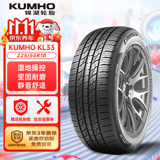 锦湖轮胎 KL33系列 汽车轮胎 SUV&越野型 225/55R18 98H