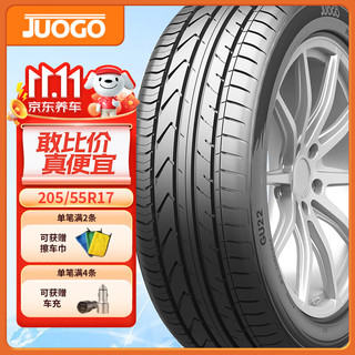 骏固 汽车轮胎 205/55R17 ZR GU22 95W 适配日产劲客/华晨宝马2系