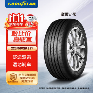 移动端、京东百亿补贴：GOOD YEAR 固特异 汽车轮胎 225/50R18 99Y 御乘二代