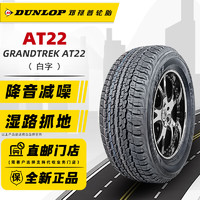 DUNLOP 邓禄普 轮胎/DUNLOP 285/60R18 116V 原配酷路泽雷克萨斯570 全新轮胎 汽车轮胎 18寸