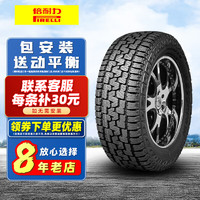 PIRELLI 倍耐力 汽车轮胎 Scorpion ALL Terrain Plus 265/60R18 110H 适配大切诺基霸道