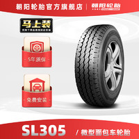 朝阳(ChaoYang)轮胎 载重性面包车胎 SL305系列 载重胎 165/70R13 88/86S