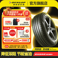 DUNLOP 邓禄普 汽车轮胎 ENASAVE EC300+ 低噪舒适 195/55R16 87V