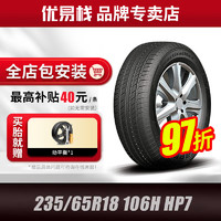 KAPSEN 康佩森轮胎 轮胎235/65R18 106H HP7适用于日产楼兰