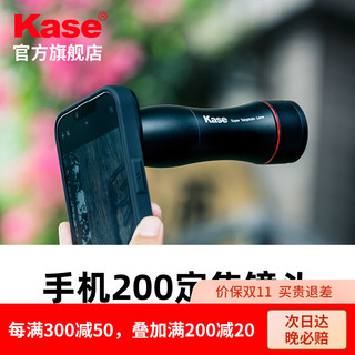 Kase 卡色 200mm长焦手机镜头 适用2.5至200米范围高清变焦音乐节演唱会拍摄神器手机头