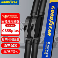 GOOD YEAR 固特异 Goodyear）长安CS55 PLUS雨刮器片蓝经版无骨汽车前胶条雨刷条U型接口24/17