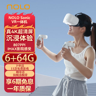 NOLO Sonic VR一体机游戏设备体感眼镜4k智能3d眼镜家用私人影院可以玩游戏虚拟现实头戴显示器steam设备